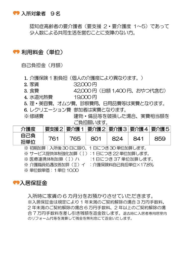 ご利用料金